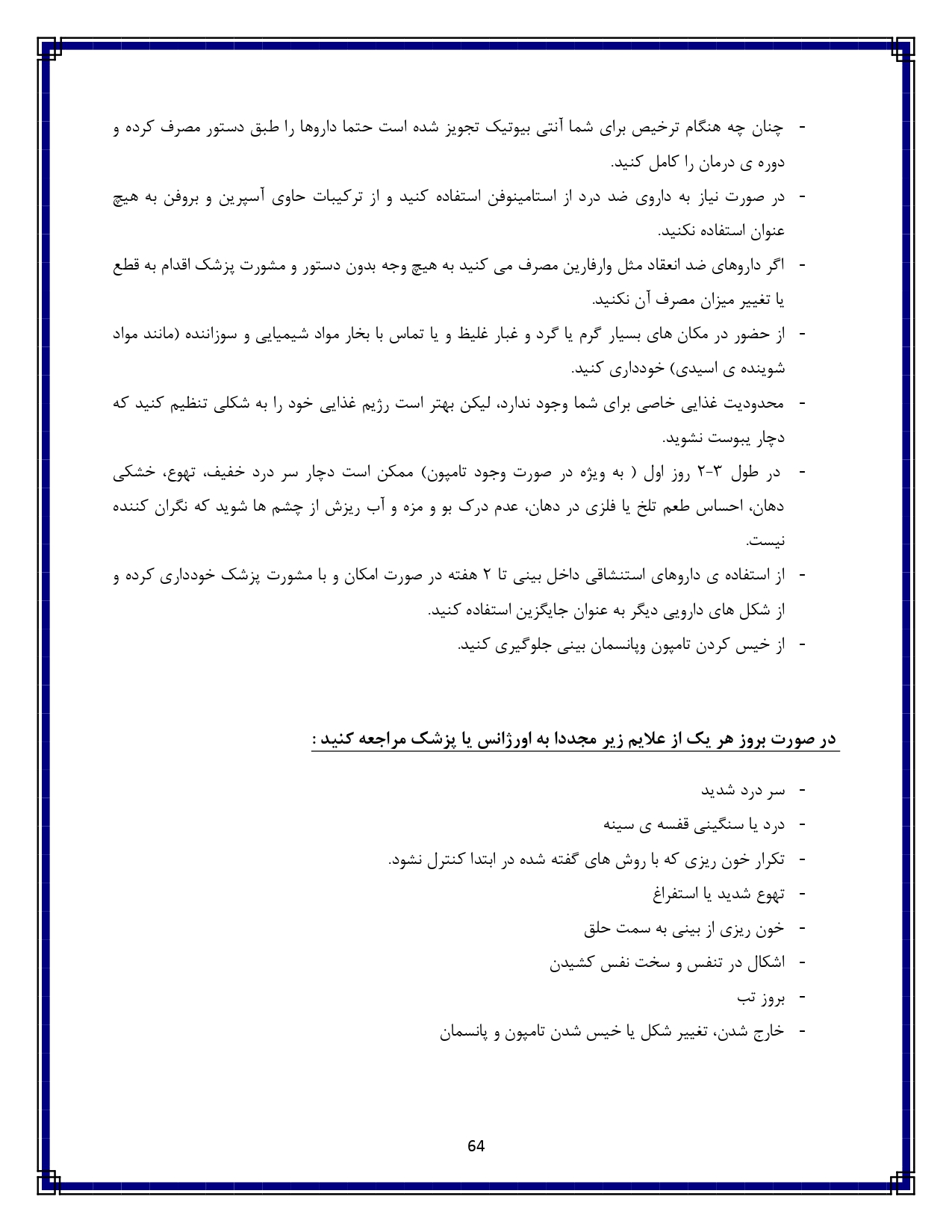 خونریزی از بینی - صفحه ۶۴